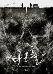 دانلود سریال کره ای گودال تاریک Dark Hole 2021