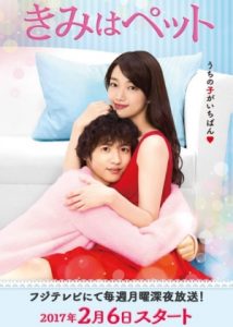 دانلود سریال ژاپنی حیوان خانگی Kimi Wa Petto 2017