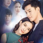 دانلود سریال تایلندی Ubaat Rai Ubaat Ruk 2021
