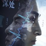 دانلود سریال چینی Deep Brains 2021