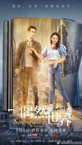 دانلود سریال چینی سرندپیتی Serendipity 2021