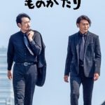 دانلود سریال ژاپنی Junretsu Monogatari 2021