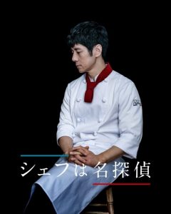 دانلود سریال ژاپنی Chef wa Meitantei 2021