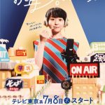 دانلود سریال ژاپنی Omimi ni Aimashitara 2021