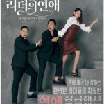 دانلود برنامه تلویزیونی کره ای Leaders Romance 2021