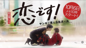 دانلود سریال ژاپنی Koi Desu: Yankee-kun to Hakujou Garu 2021