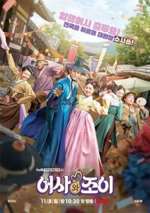 دانلود سریال کره ای Secret Royal Inspector & Joy 2021