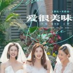 دانلود سریال چینی Delicious Romance 2021