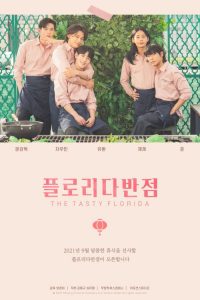 دانلود سریال کره ای فلوریدای خوشمزه The Tasty Florida 2021