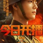 دانلود سریال چینی Ace Troops 2021