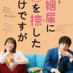 دانلود سریال ژاپنی Konin Todoke ni Han wo Oshita dake desu ga 2021