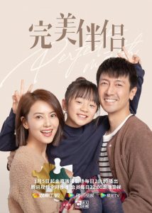 دانلود سریال چینی زوج عالی Perfect Couple 2022