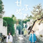 دانلود سریال ژاپنی Koisenu Futari 2022