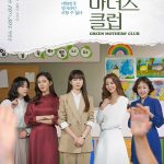 دانلود سریال کره ای Green Mothers’ Club 2022
