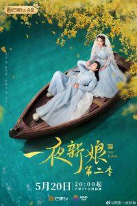 دانلود سریال چینی The Romance of Hua Rong 2 2022