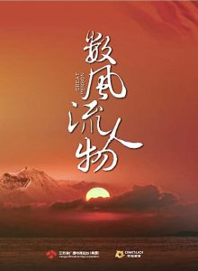 دانلود سریال چینی Shu Feng Liu Ren Wu 2022