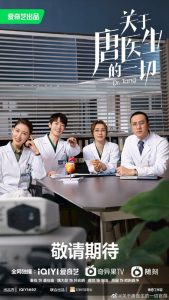 دانلود سریال چینی دکتر تانگ Dr. Tang 2022