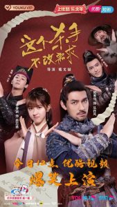 دانلود سریال چینی Zhe Ge Sha Shou Bu Gai Xu Qiu 2022