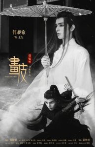 دانلود فیلم چینی Painted Skin: The Guo Jingming Edition 2020