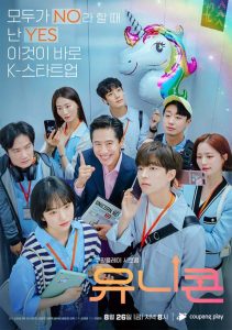 دانلود سریال کره ای اسب تک شاخ Unicorn 2022
