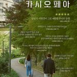 دانلود فیلم کره ای Cassiopeia 2022