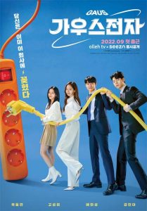 دانلود سریال کره ای Gaus Electronics 2022