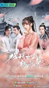 دانلود سریال چینی Affairs of a Drama Queen 2022