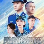 دانلود سریال چینی PLA Air Force 2022