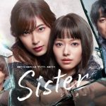 دانلود سریال ژاپنی خواهر Sister 2022