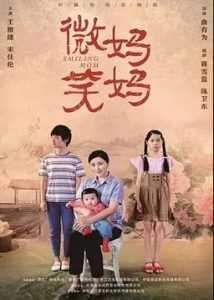 دانلود سریال چینی Smile mom 2023