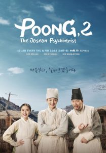 دانلود سریال کره ای Poong the Joseon Psychiatrist Season 2 2023