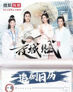 دانلود سریال چینی Ye Cheng 2023