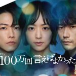 دانلود سریال ژاپنی Hyakuman Kai Ieba Yokatta 2023