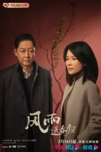 دانلود سریال چینی Anti-Corruption Storm 2023