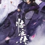 دانلود سریال چینی Legend of Lin Ye 2023