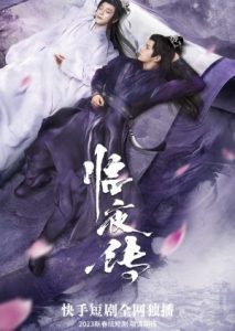 دانلود سریال چینی Legend of Lin Ye 2023