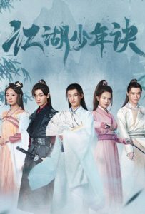دانلود سریال چینی Jiang Hu Shao Nian Jue 2023