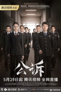 دانلود سریال چینی Prosecution Elite 2023
