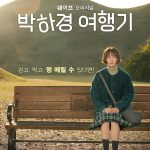 دانلود سریال کره ای یک روز مرخصی One Day Off 2023