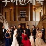 دانلود سریال کره ای امپراتوری برازنده Elegant Empire 2023