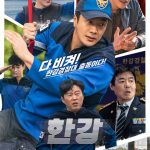 سریال کره ای Han River Police 2023