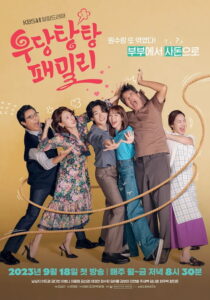 دانلود سریال کره ای Unpredictable Family 2023