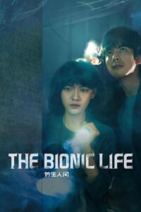 دانلود سریال چینی The Bionic Life 2023