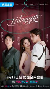 دانلود سریال چینی عاشقانه Romantic 2023