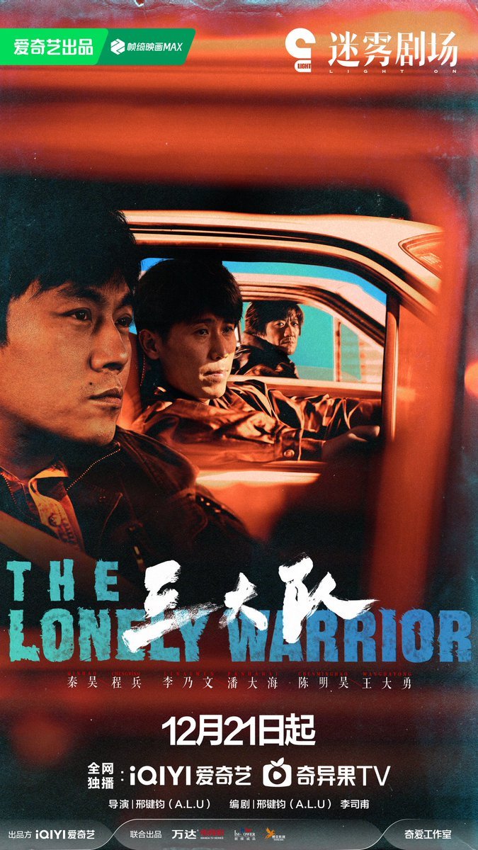 دانلود سریال چینی The Lonely Warrior 2023 / سریال چینی مبارز تنها 