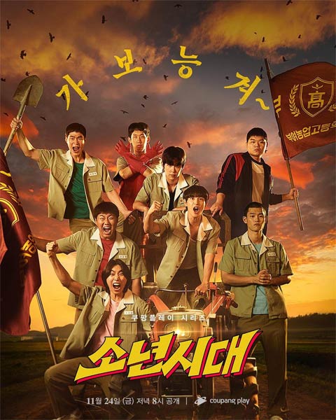 دانلود سریال کره ای Bo.yh.ood 2023 / دانلود سریال کره ای روزی روزگاری بچگی 