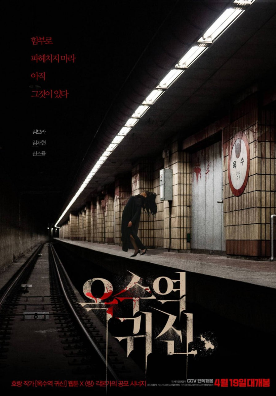 دانلود فیلم کره ای The Ghost Station 2023  / دانلود فیلم کره ای ایستگاه روح 
