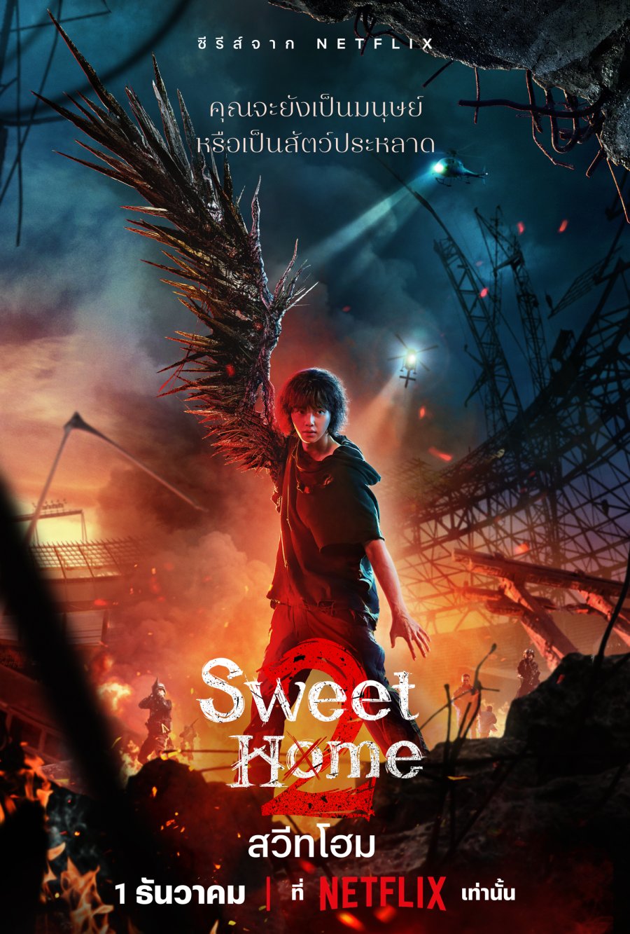 دانلود سریال کره ای Sweet Home Season 2 2023 / سریال کره ای خانه شیرین فصل دوم 