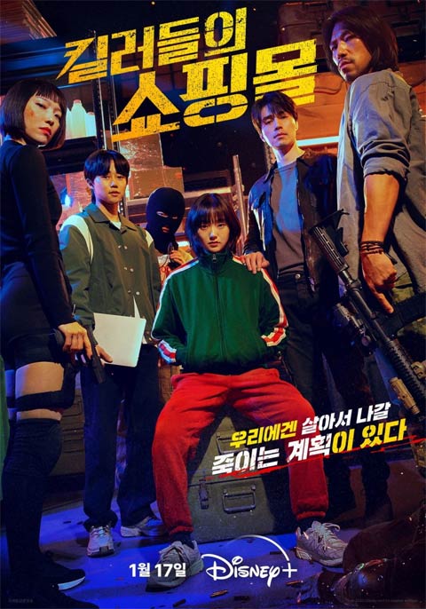 دانلود سریال کره ای A Shop for Killers 2024 / سریال کره ای فروشگاهی برای قاتلان