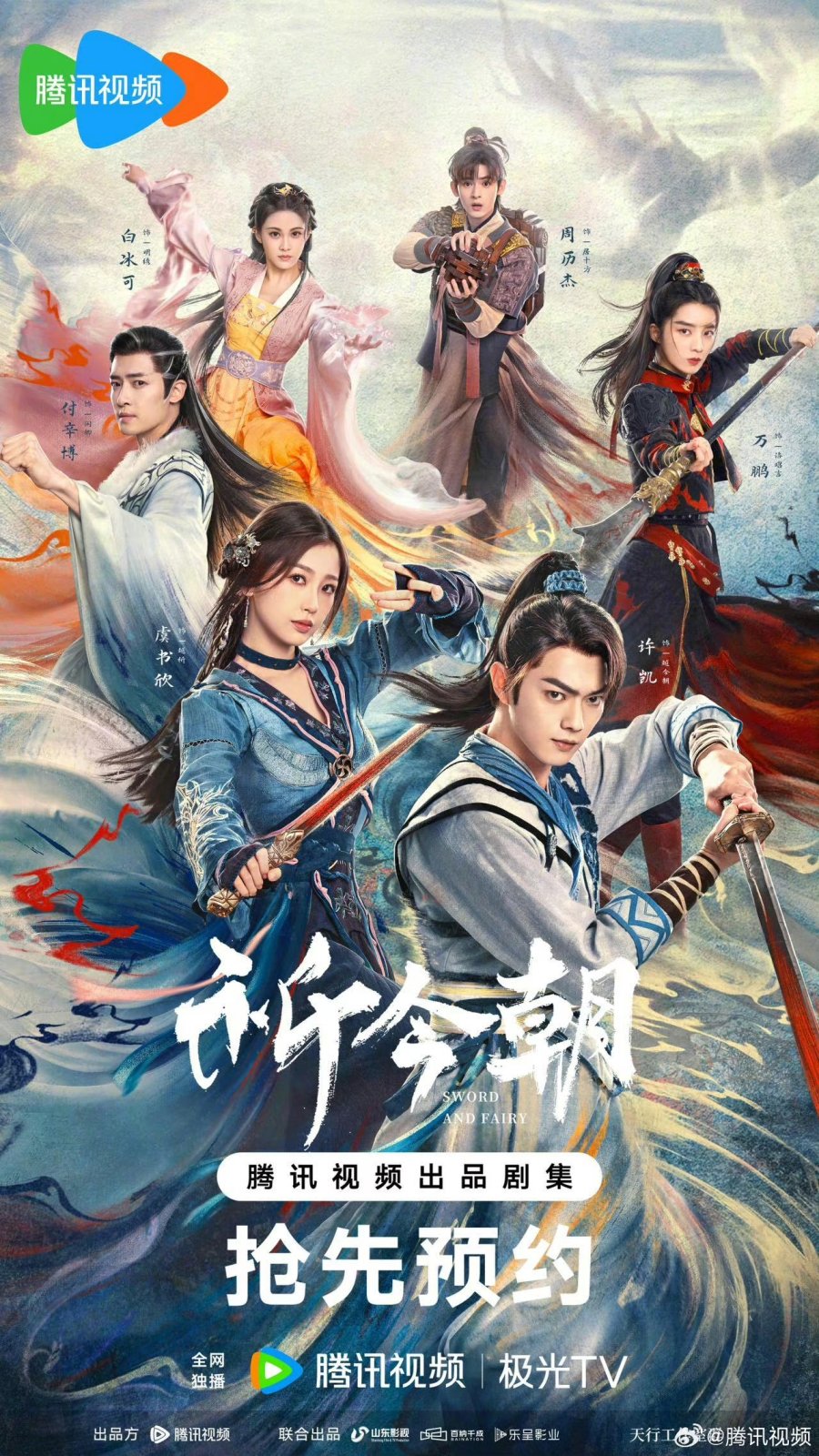 دانلود سریال چینی Sword and Fairy 2024 / دانلود سریال چینی پری و فرشته 